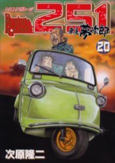 Manga - Manhwa - Restore garage 251 jp Vol.20