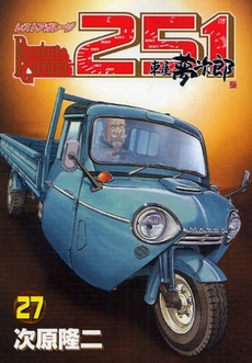 Manga - Manhwa - Restore garage 251 jp Vol.27