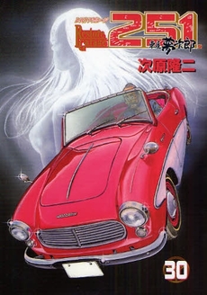 Manga - Manhwa - Restore garage 251 jp Vol.30