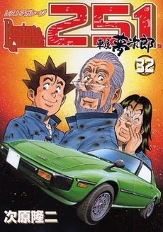 Manga - Manhwa - Restore garage 251 jp Vol.32