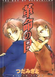 Manga - Manhwa - Kakumei no Hi jp Vol.1