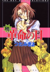 Manga - Manhwa - Kakumei no Hi jp Vol.2