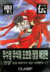 Manga - Manhwa - RG VEDA Bunko 성전 애장판 kr Vol.1