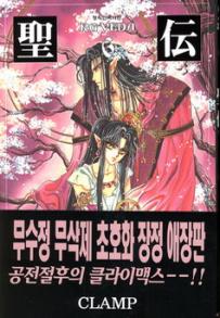 Manga - Manhwa - RG VEDA Bunko 성전 애장판 kr Vol.6