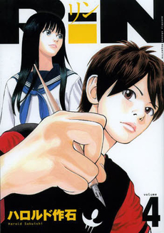 Manga - Rin - Sakuishi Harold jp Vol.4