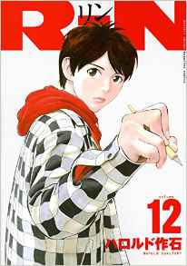Manga - Manhwa - Rin - Sakuishi Harold jp Vol.12
