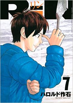 Manga - Manhwa - Rin - Sakuishi Harold jp Vol.7