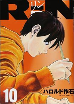 Manga - Manhwa - Rin - Sakuishi Harold jp Vol.10