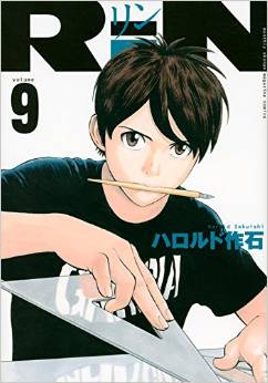 Manga - Manhwa - Rin - Sakuishi Harold jp Vol.9