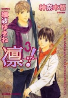 Manga - Manhwa - Rin! - Yukine Kannagi jp Vol.3