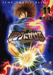 Manga - Manhwa - Ring Ni Kakero 2 jp Vol.11