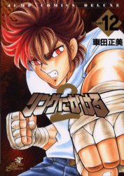 Manga - Manhwa - Ring Ni Kakero 2 jp Vol.12