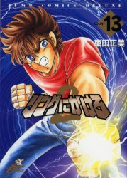 Manga - Manhwa - Ring Ni Kakero 2 jp Vol.13