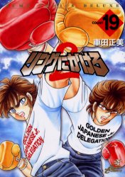 Manga - Manhwa - Ring Ni Kakero 2 jp Vol.19