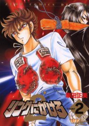 Manga - Manhwa - Ring Ni Kakero 2 jp Vol.2