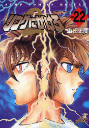 Manga - Manhwa - Ring Ni Kakero 2 jp Vol.22