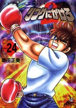 Manga - Manhwa - Ring Ni Kakero 2 jp Vol.24