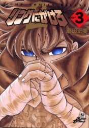 Manga - Manhwa - Ring Ni Kakero 2 jp Vol.3