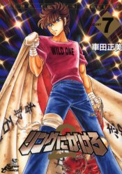 Manga - Manhwa - Ring Ni Kakero 2 jp Vol.7