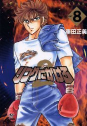 Manga - Manhwa - Ring Ni Kakero 2 jp Vol.8