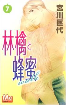 Manga - Manhwa - Ringo to Hachimitsu Walk jp Vol.7