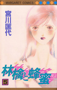 Manga - Manhwa - Ringo to Hachimitsu jp Vol.5