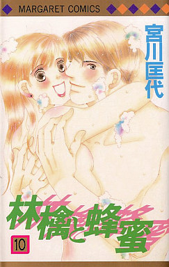 Manga - Manhwa - Ringo to Hachimitsu jp Vol.10