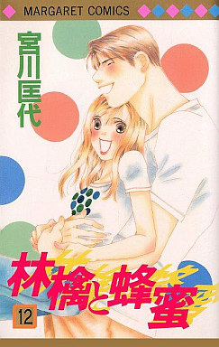 Manga - Manhwa - Ringo to Hachimitsu jp Vol.12