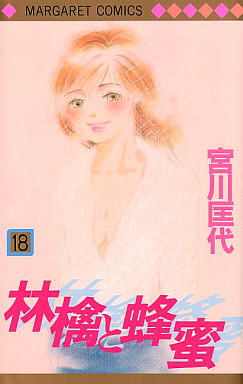 Manga - Manhwa - Ringo to Hachimitsu jp Vol.18