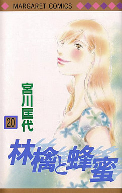 Manga - Manhwa - Ringo to Hachimitsu jp Vol.20