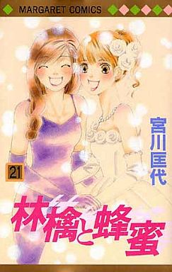 Manga - Manhwa - Ringo to Hachimitsu jp Vol.21
