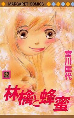 Manga - Manhwa - Ringo to Hachimitsu jp Vol.22