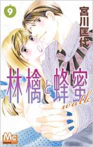 Manga - Manhwa - Ringo to Hachimitsu Walk jp Vol.9