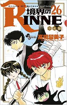 Manga - Manhwa - Kyôkai no Rinne jp Vol.26