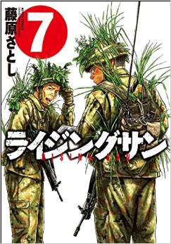 Manga - Manhwa - Rising Sun jp Vol.7