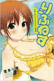 Manga - Manhwa - Rivnes jp Vol.3