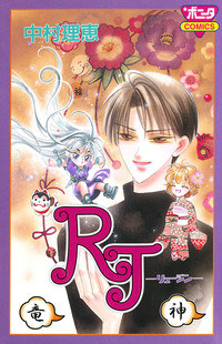 Manga - Manhwa - Rj - Ryûjin jp