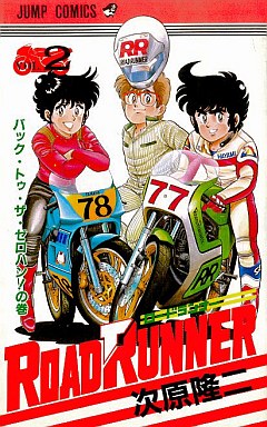 Manga - Manhwa - Road Runner jp Vol.2