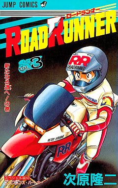 Manga - Manhwa - Road Runner jp Vol.3