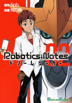 Robotics;Notes - Dream Seeker jp Vol.2