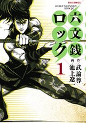 Manga - Manhwa - Rock jp Vol.1