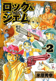 Manga - Manhwa - Rock & Gem jp Vol.2