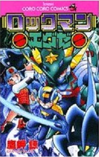Manga - Manhwa - Rockman EXE jp Vol.11