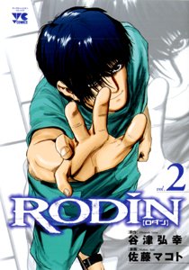 Manga - Manhwa - Rodin jp Vol.2