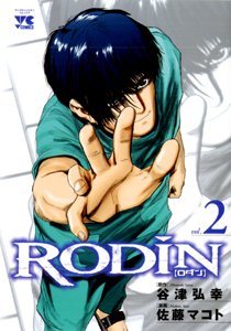 Rodin jp Vol.2