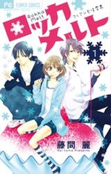 Manga - Manhwa - Rokka melt jp Vol.1