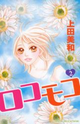 Manga - Manhwa - Rokomoko jp Vol.2