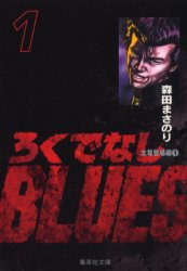 Manga - Manhwa - Rokudenashi Blues Bunko jp Vol.1