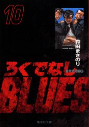 Manga - Manhwa - Rokudenashi Blues Bunko jp Vol.10
