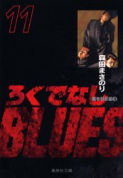 Manga - Manhwa - Rokudenashi Blues Bunko jp Vol.11